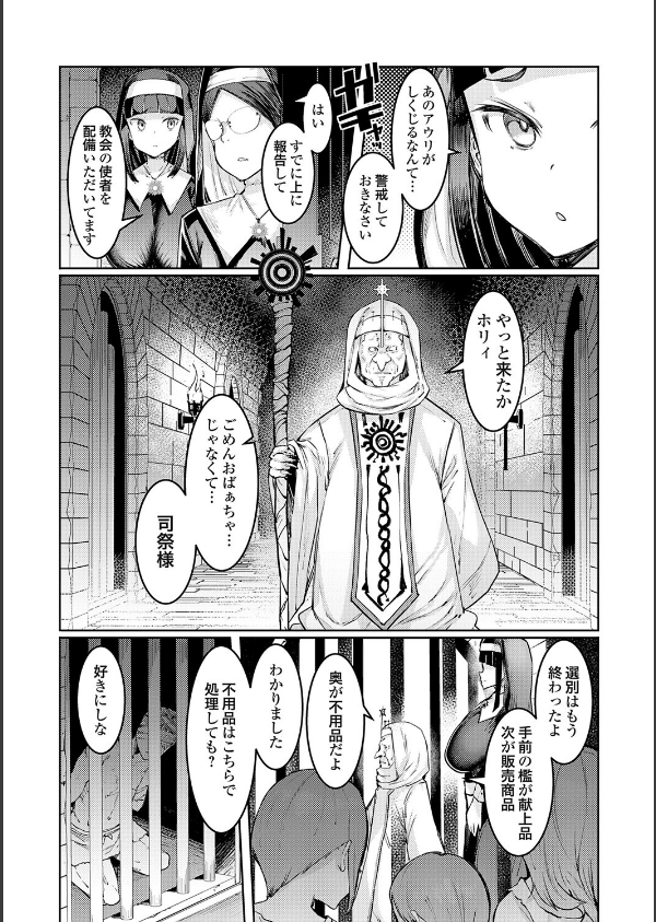 ゴブリンの王 〜仇討ちを成す者〜【デジタル特装版】_16枚目の画像